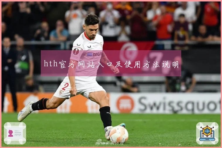 hth官方网站入口及使用方法说明